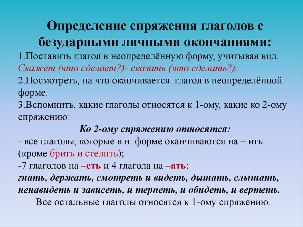 Презентация как определить спряжение глагола с безударным окончанием