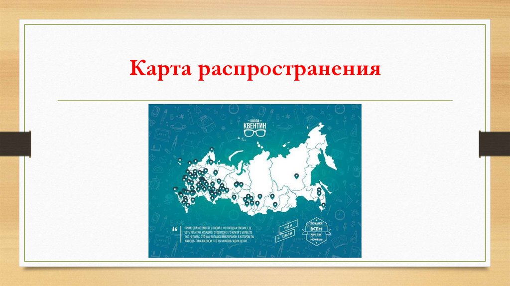 Карта распространения