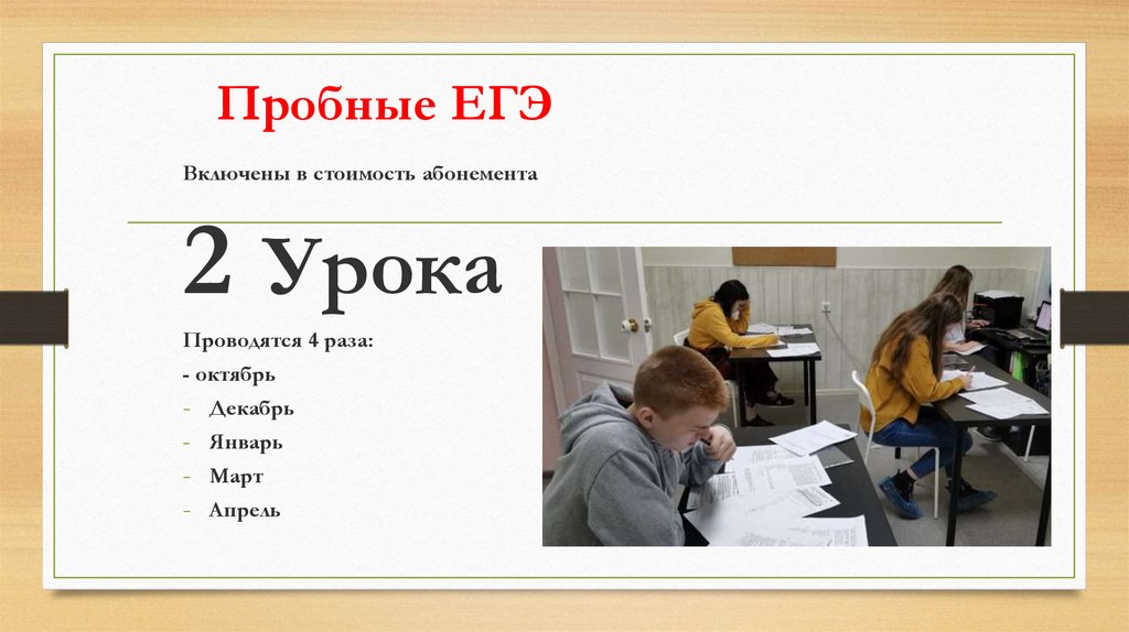 Пробные ЕГЭ