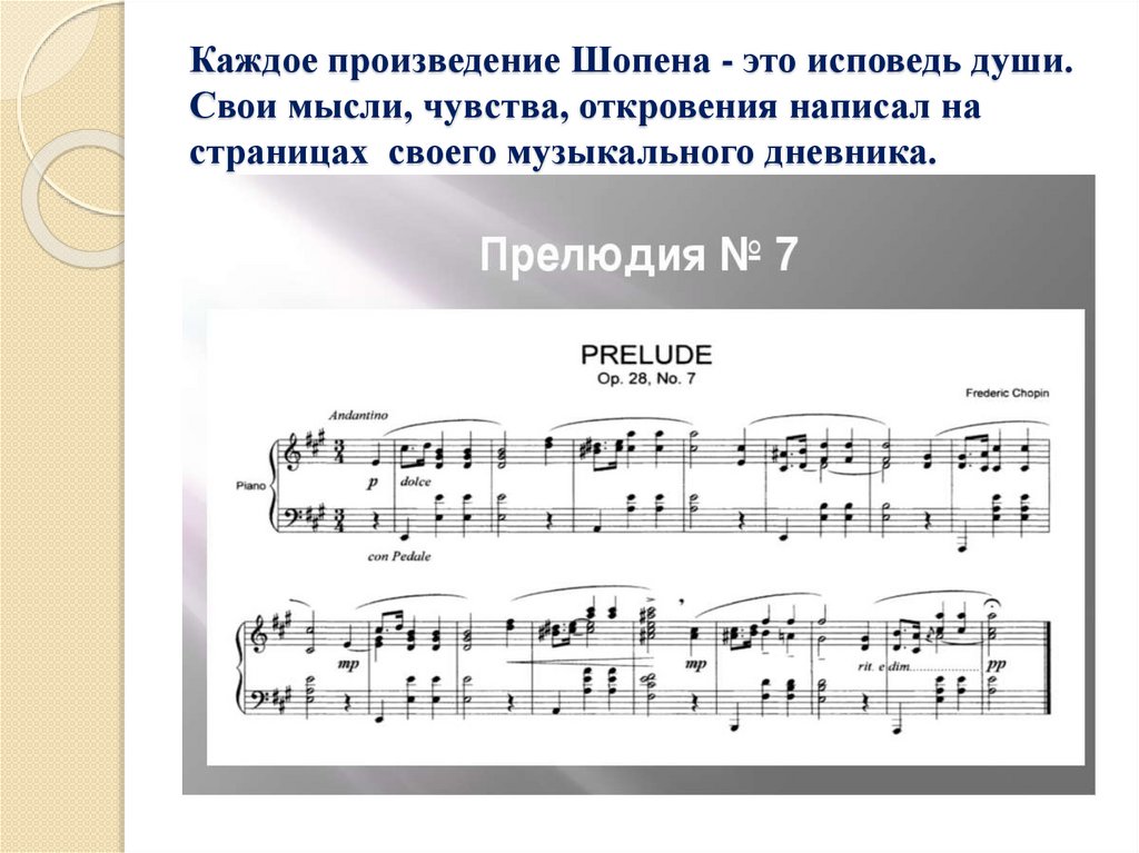 Название музыкальных произведений шопена. Произведения Шопена. Музыкальные произведения Шопена. 5 Произведений Шопена.