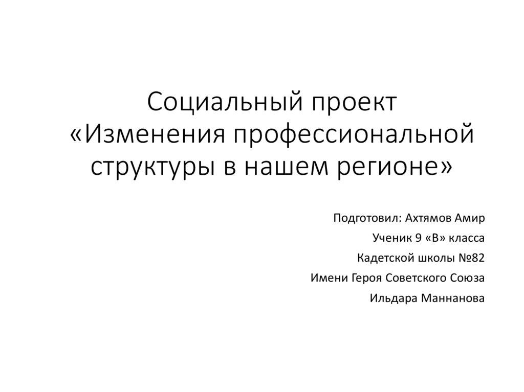 Проект социального кодекса рф