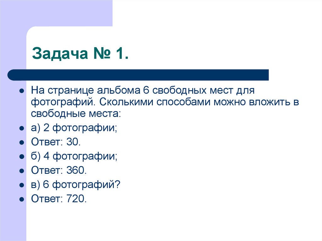 Представить е. На странице альбома 10 свободных мест для марок сколькими способами.