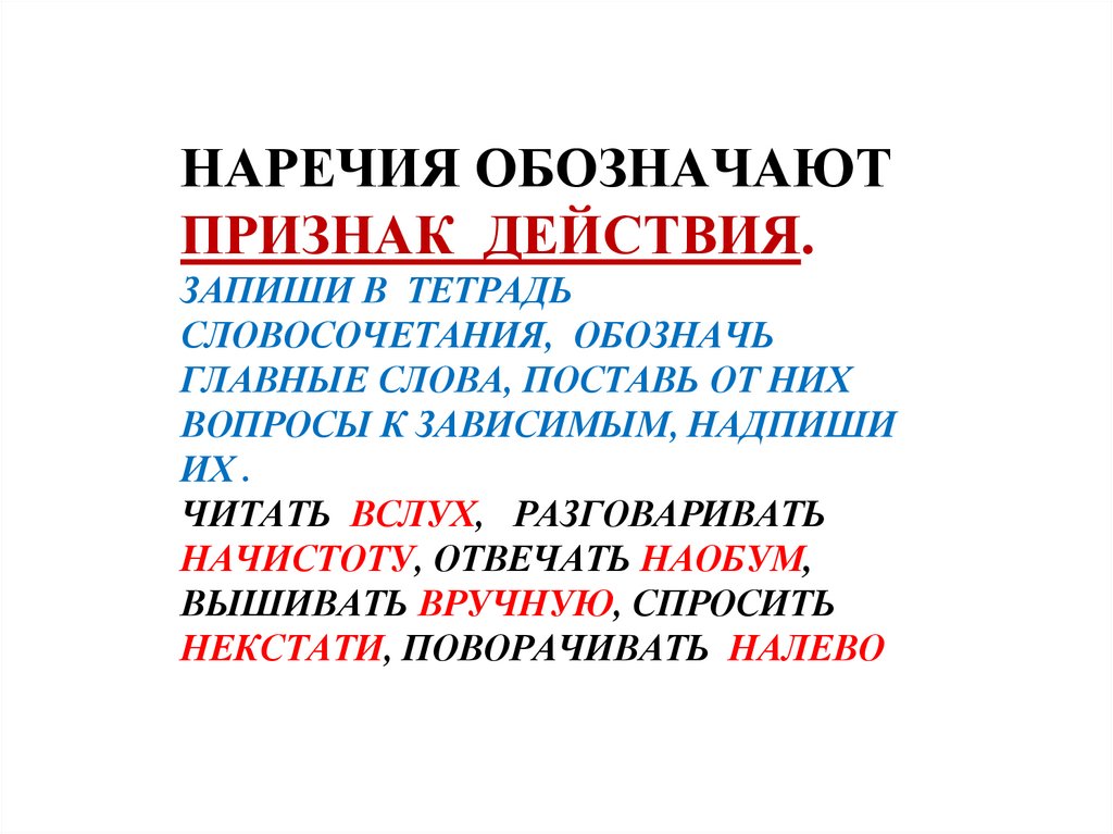 Как обозначается наречие в схеме предложения