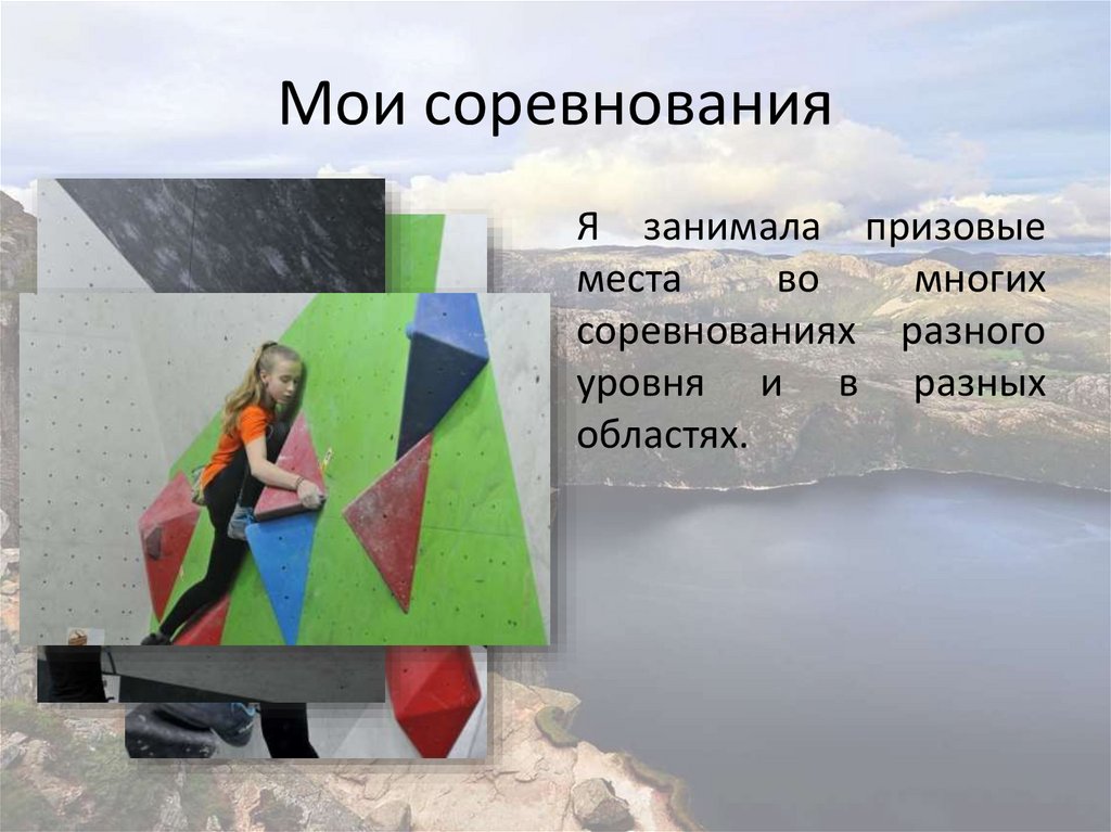 Мои соревнования