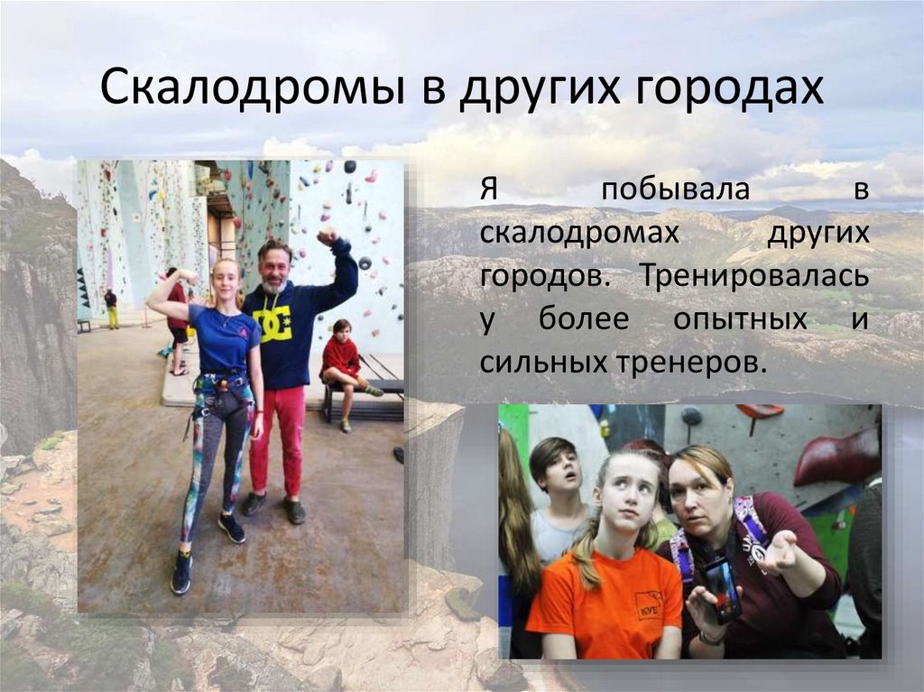 Скалодромы в других городах