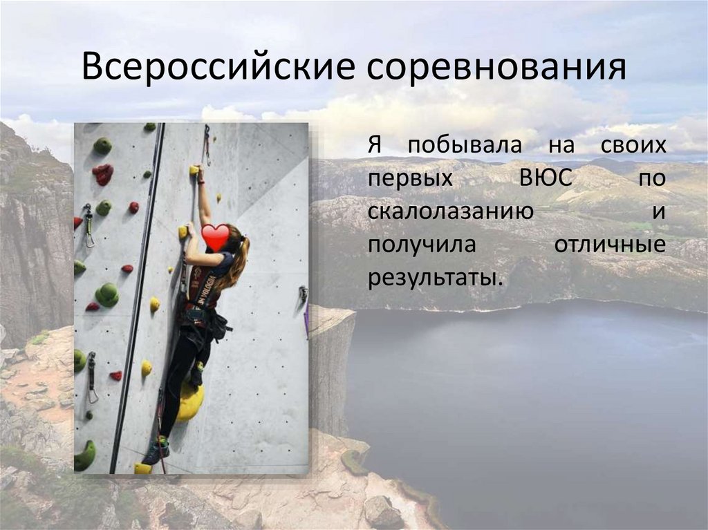 Всероссийские соревнования