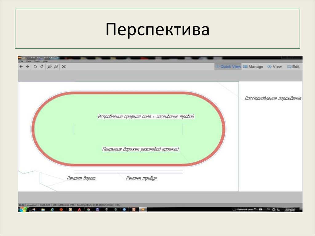 Перспектива