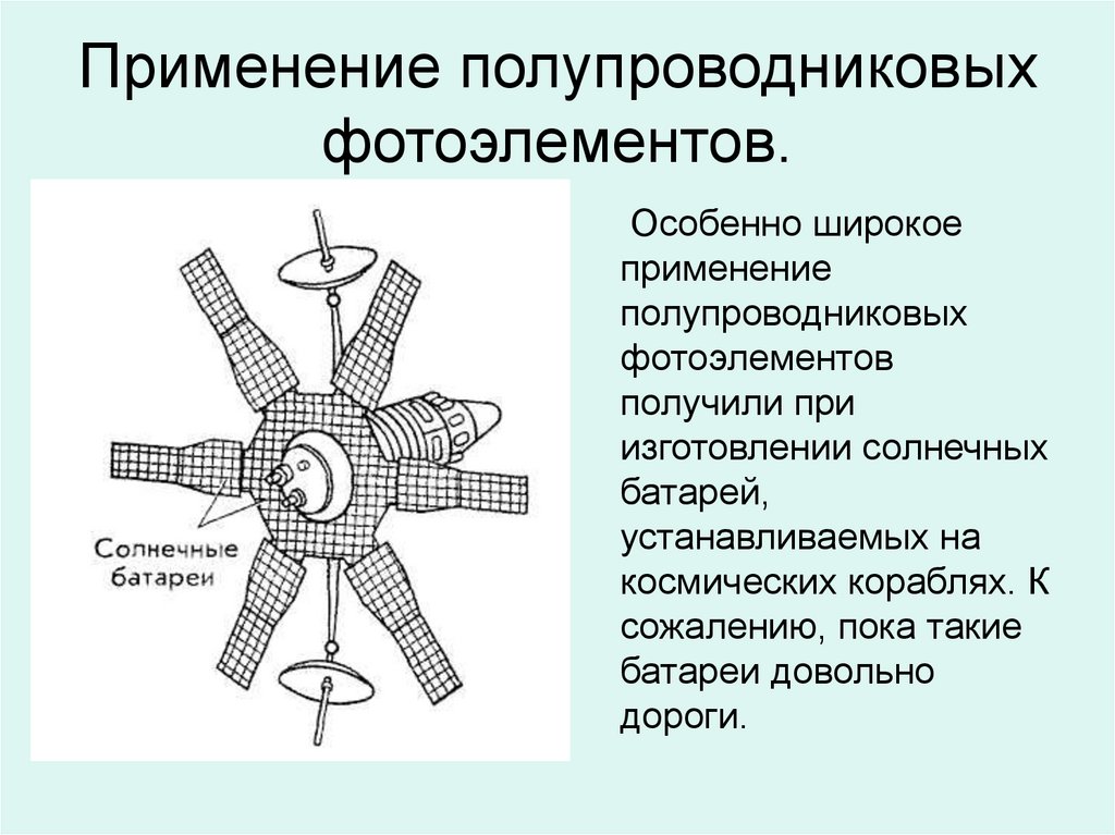 Полупроводниковый фотоэлемент схема