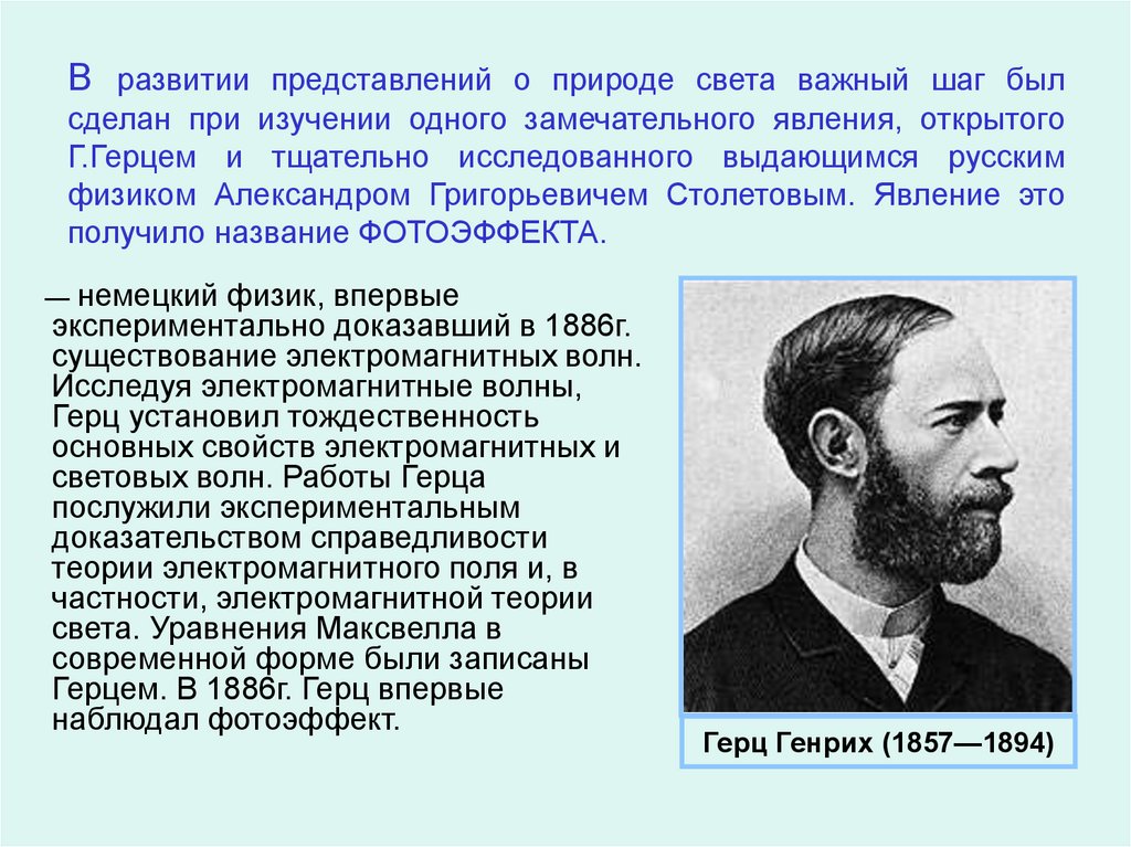 Развитие представлений о природе. Развитие представлений о природе света. Современные представления о природе света. 1. Развитие представлений о природе света.. Современная теория природы света.