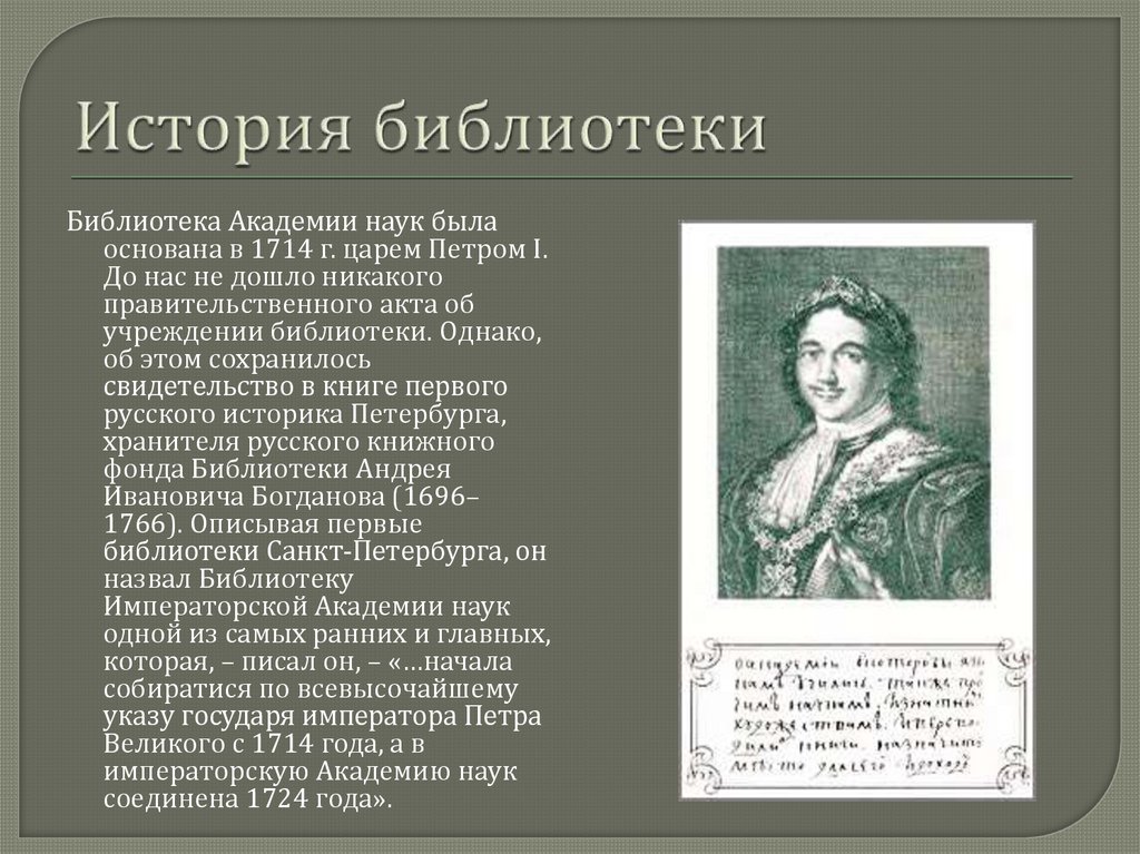 История библиотеки