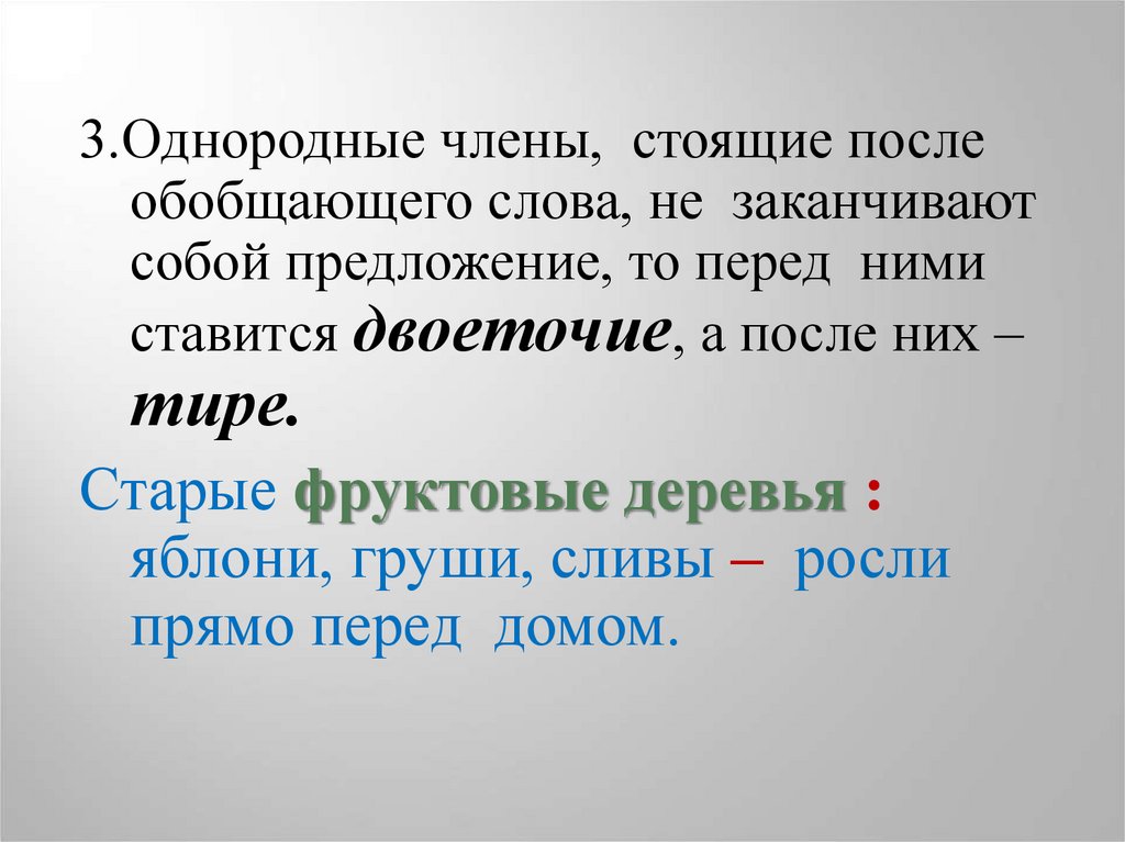 Если однородными членами стоящими. Предложение после обобщающего слова перед однородными членами. Двоеточие после обобщающего. Двоеточие после обобщающего слова. Предложения с двоеточием после обобщающего слова.