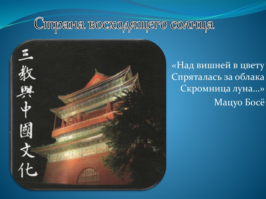 Страна восходящего солнца презентация. Почему Японию называют страной восходящего солнца. Пир страны восходящего солнца Япония.