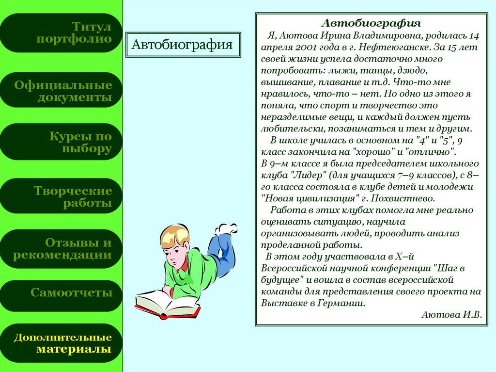 Полные автобиографии