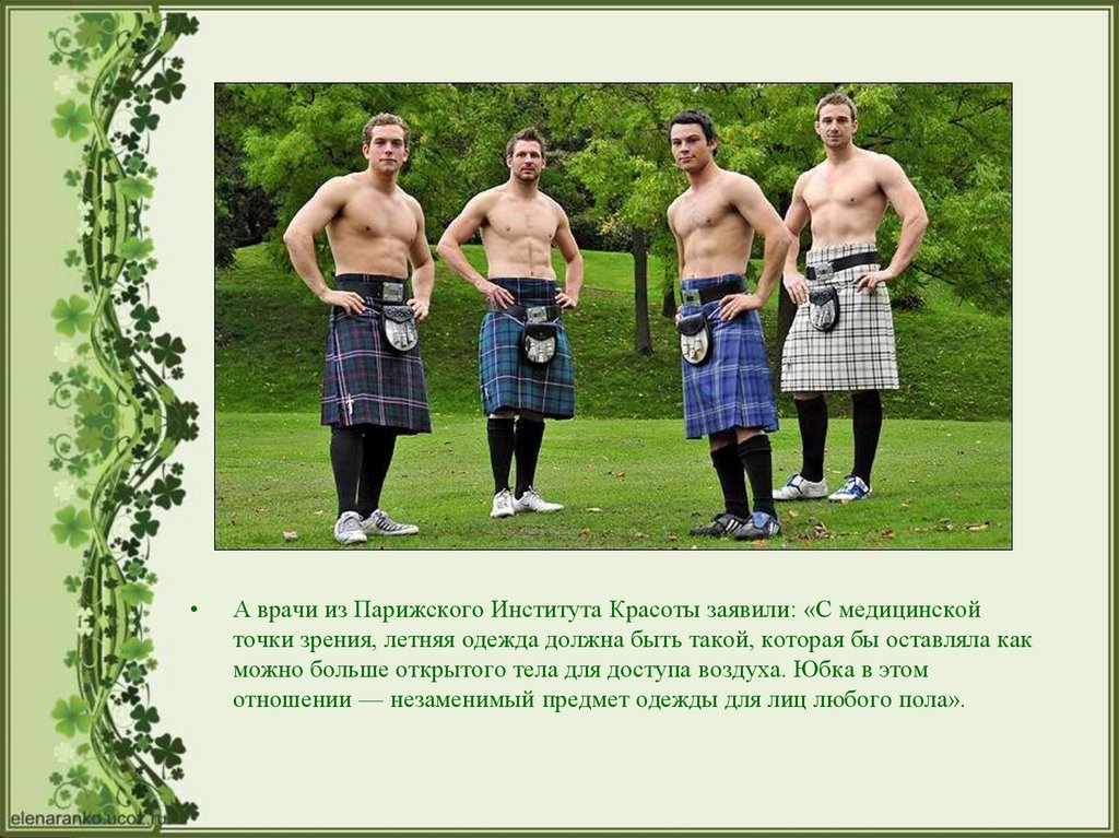 Kilt перевод