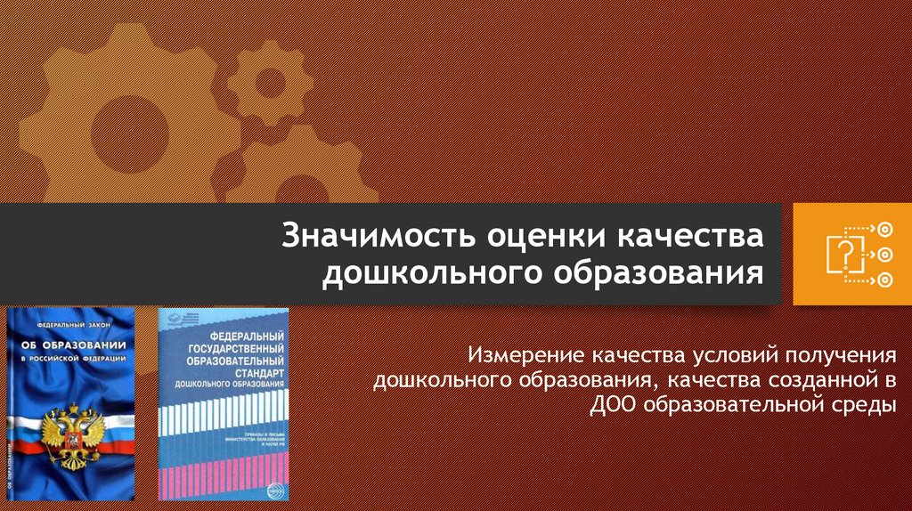 Картинка мониторинг качества дошкольного образования