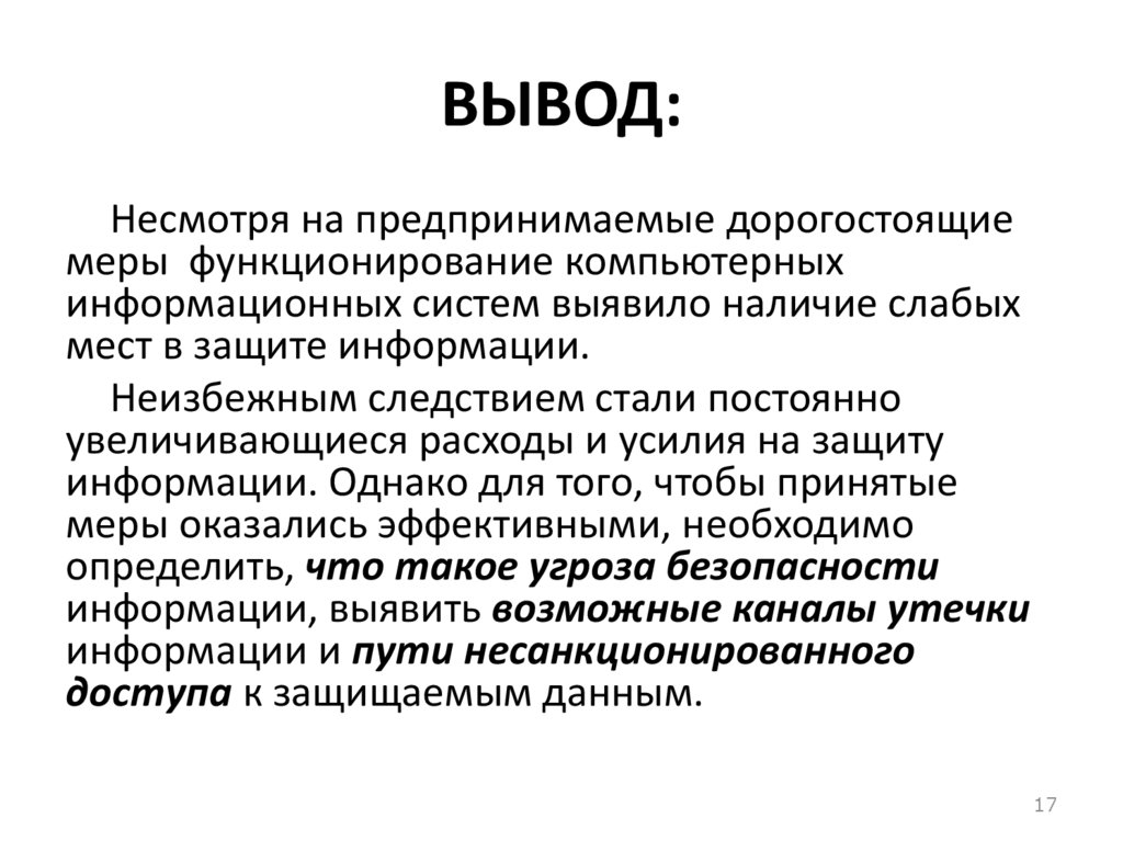 ВЫВОД: