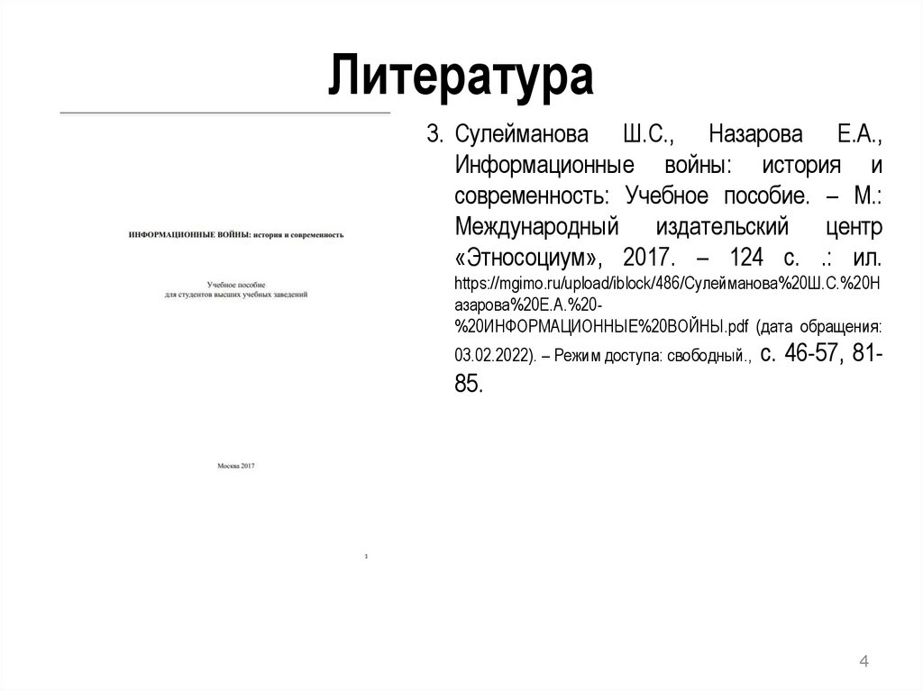 Литература