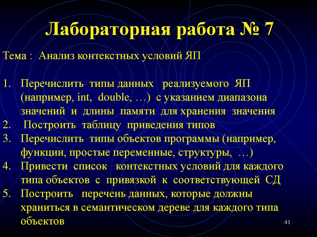 Лабораторная работа № 7
