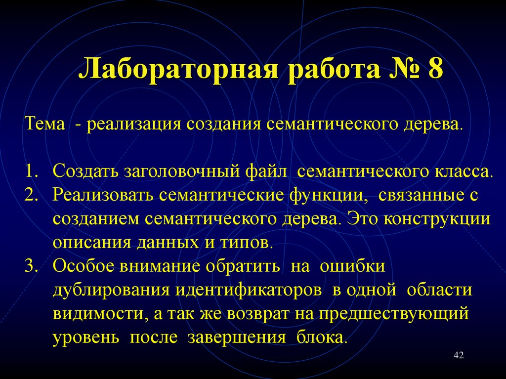 Лабораторная работа № 8
