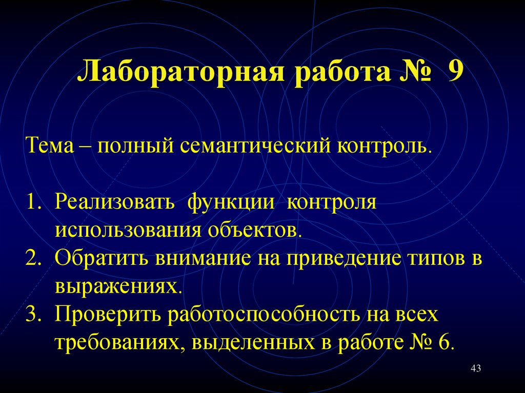 Лабораторная работа № 9