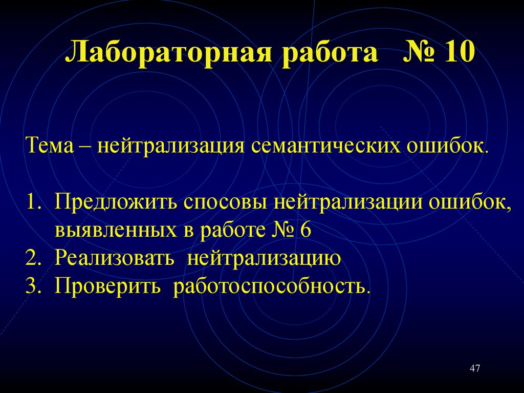 Лабораторная работа № 10