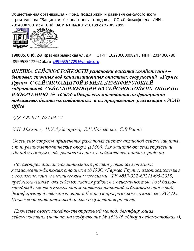 Вопросы применения различных систем активной сейсмозащиты - презентация  онлайн