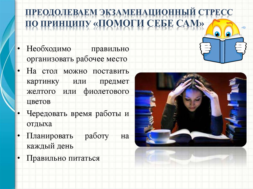 Презентация по теме стресс