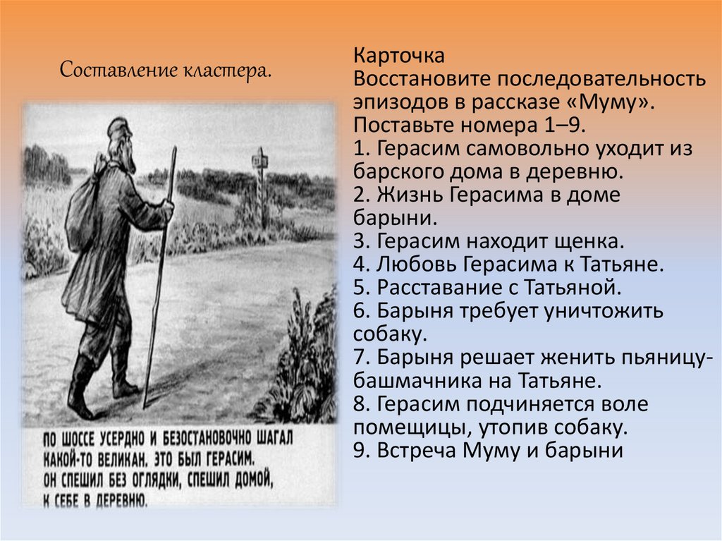 Жизнь герасима в деревне. Тургенев Герасим в деревне.