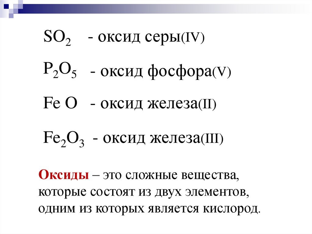 Написать формулу оксида железа 3. Оксид фосфора (IV). Оксид фосфора 5 Тип химической связи. Оксид фосфора 5 какой оксид. Ag2o какой оксид.