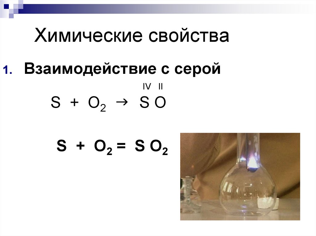 So4 газ. Сера с кислородом уравнение реакции. Сера плюс кислород уравнение реакции. Уравнение реакции серы с кислородом. Взаимодействие серы с кислородом.