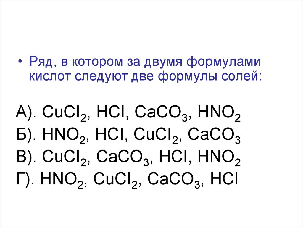 Формулы основания соли