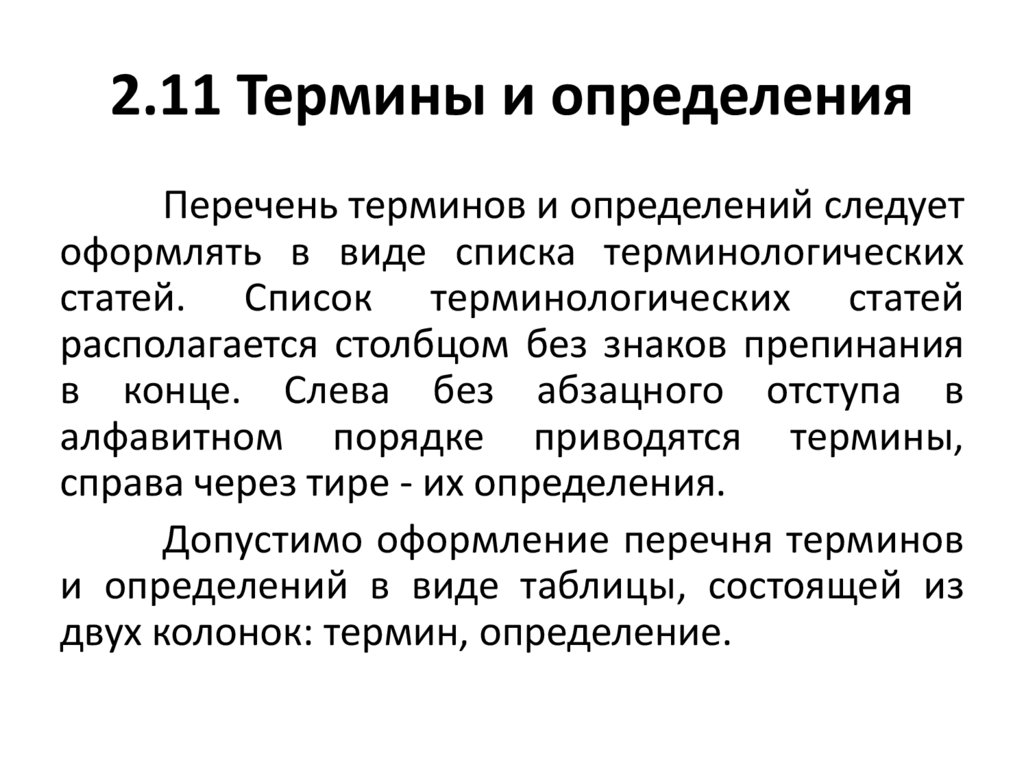 Термины 11 класс