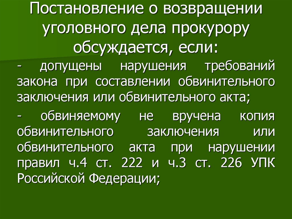 Постановление о возвращении дела прокурору образец