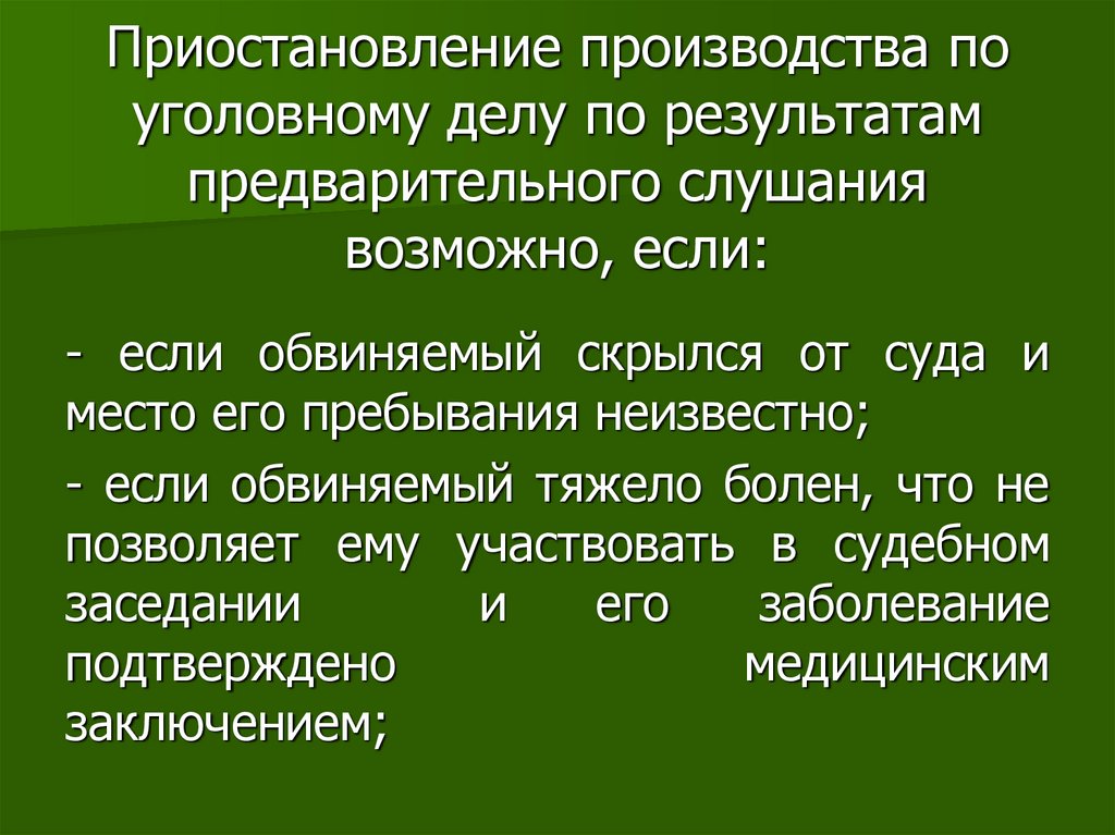 Подсудность ижевск. Подсудность уголовных дел. Сроки давности по уголовным преступлениям.