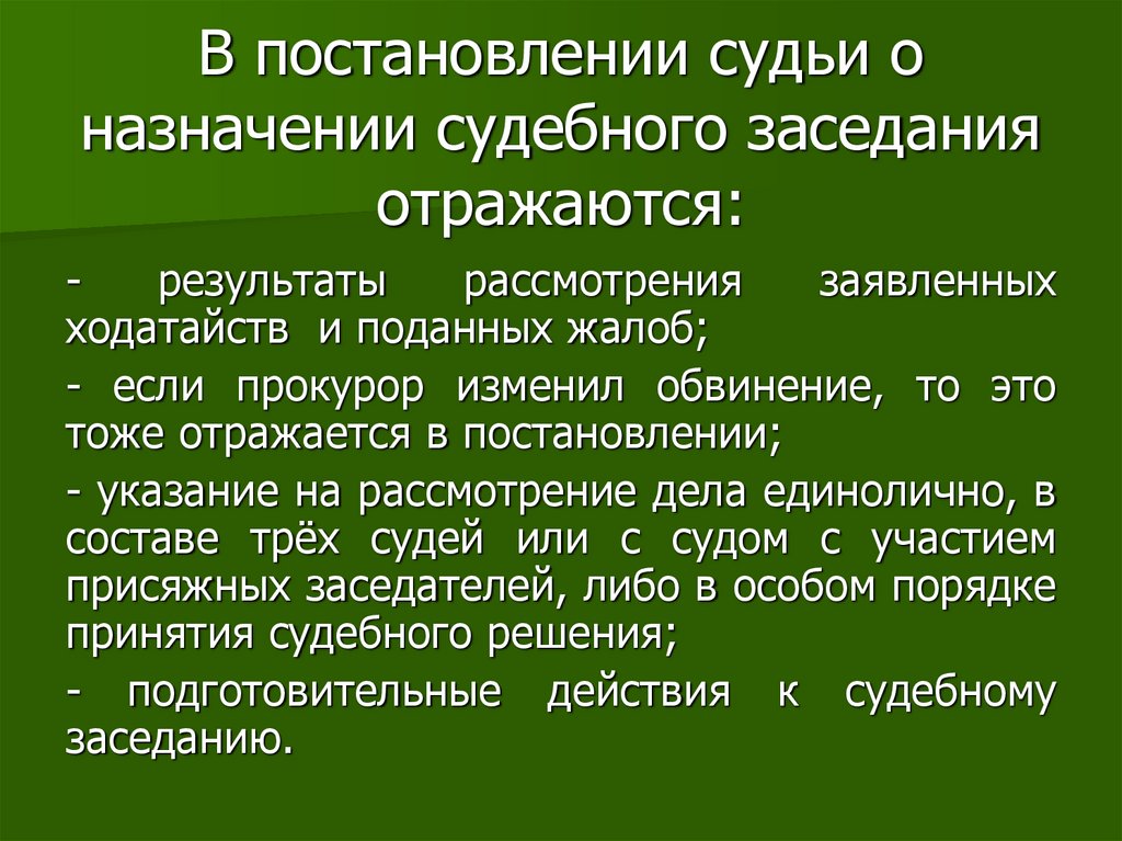 Подсудность г казань. Подготовительные действия к судебному заседанию. Подсудность уголовных дел презентация. Общий порядок подготовки к судебному заседанию. Назначение судебного заседания.