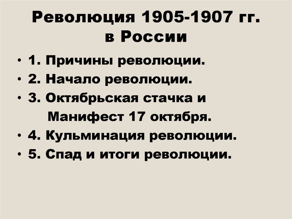 Революция 1905 презентация 9 класс