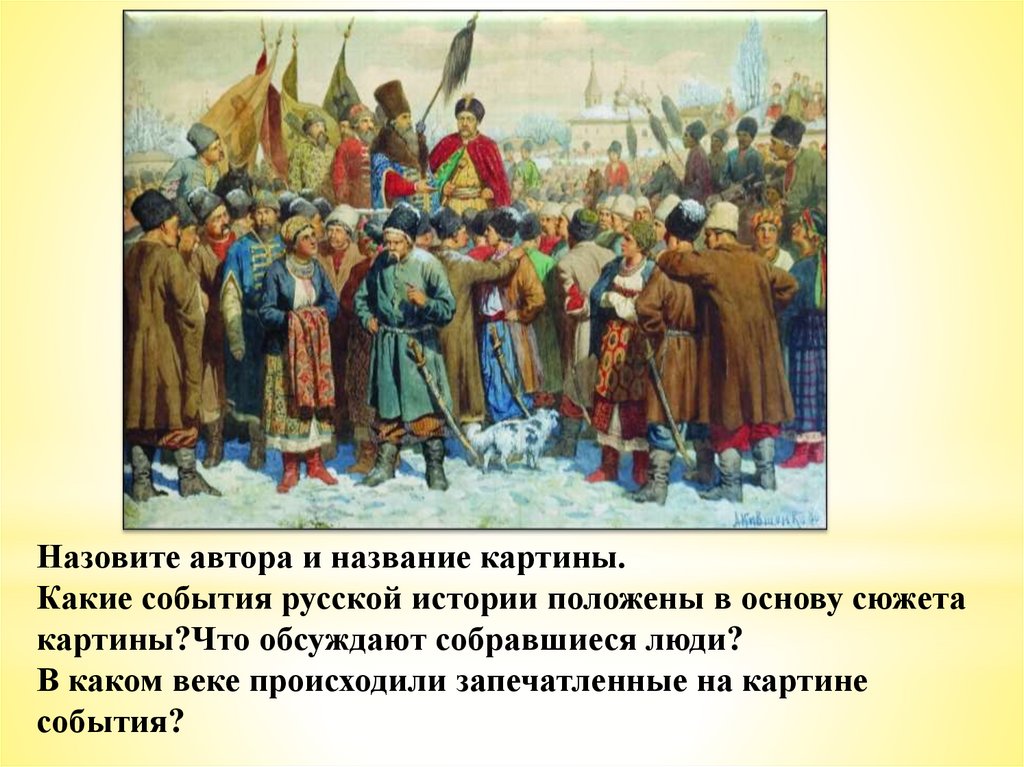 Кившенко переяславская рада. Переяславская рада 1654 картина. Переяславская рада 1654 участники.