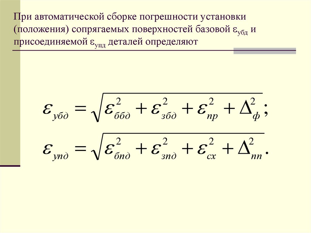 Установленное положение