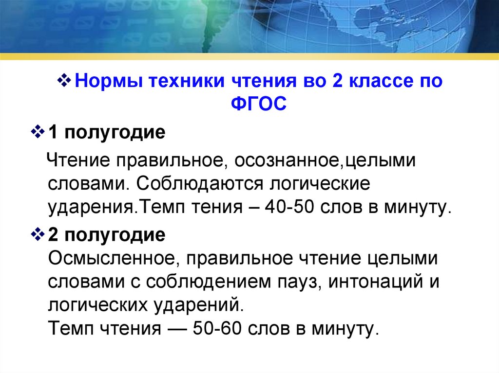 Техника чтения по классам норма фгос. Критерии техники чтения. Нормы техники чтения по ФГОС 2 класс. Техника чтения 2 класс нормативы по ФГОС. Нормы техники чтения в начальной школе по ФГОС 2 класс.