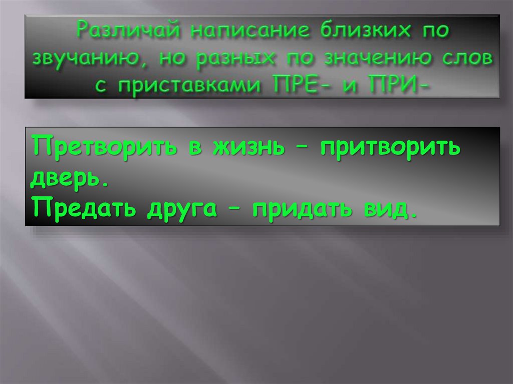 Притворить решение. Притворить решение