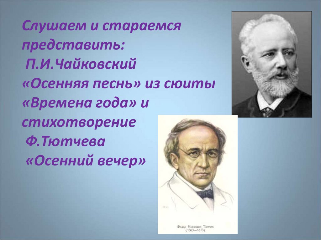 Сюита время. Чайковский времена года осень. Сюита времена года.