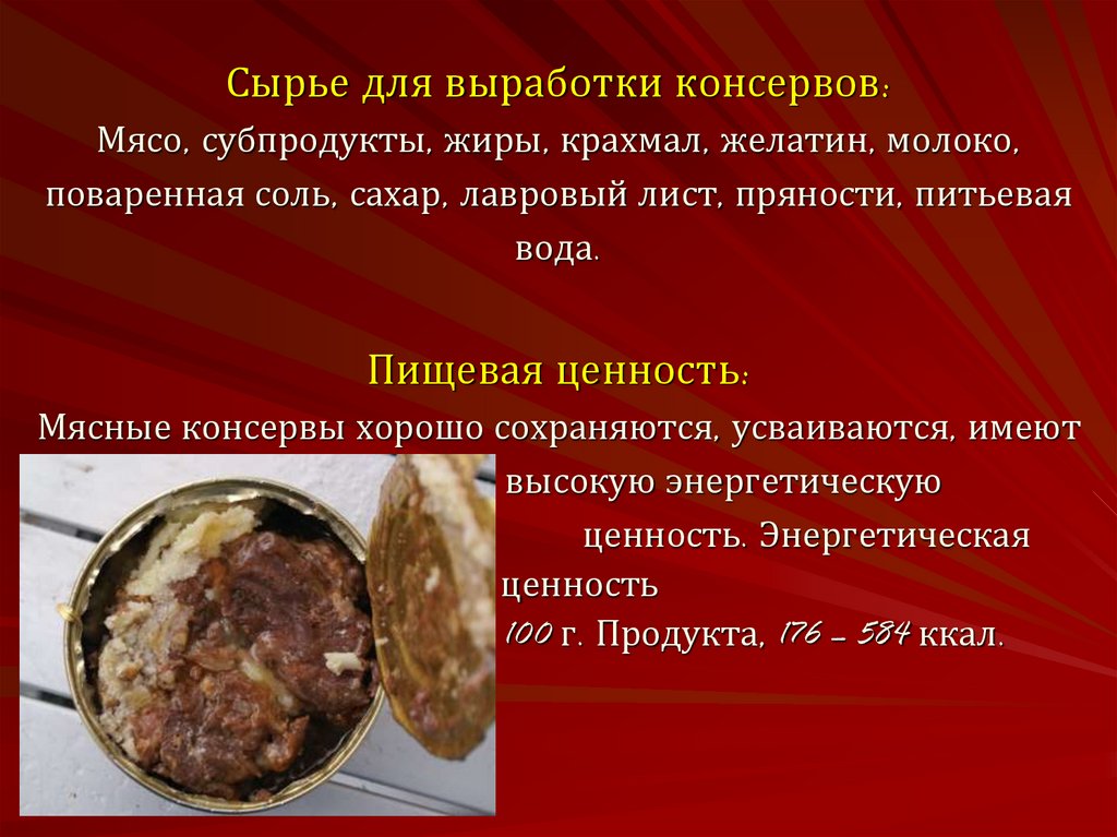 Ценность мяса. Сырье мясных консервов. Сырье для производства консервов. Пищевая ценность мясных консервов. Мясные консервы Товароведение.