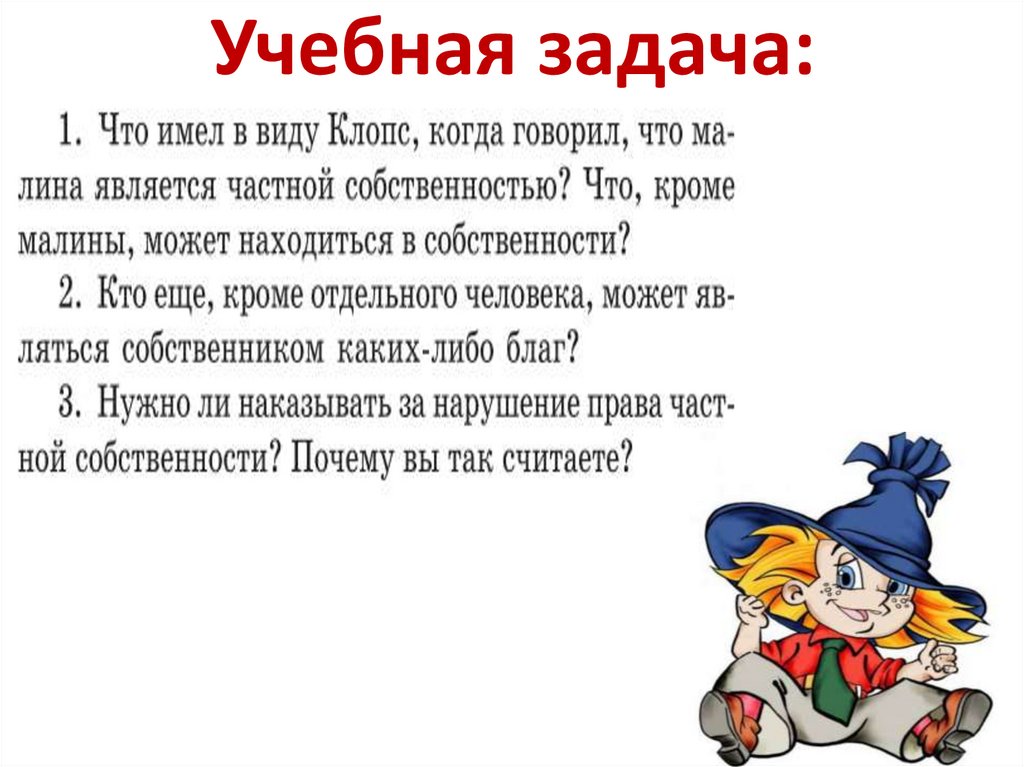 Учебная задача: