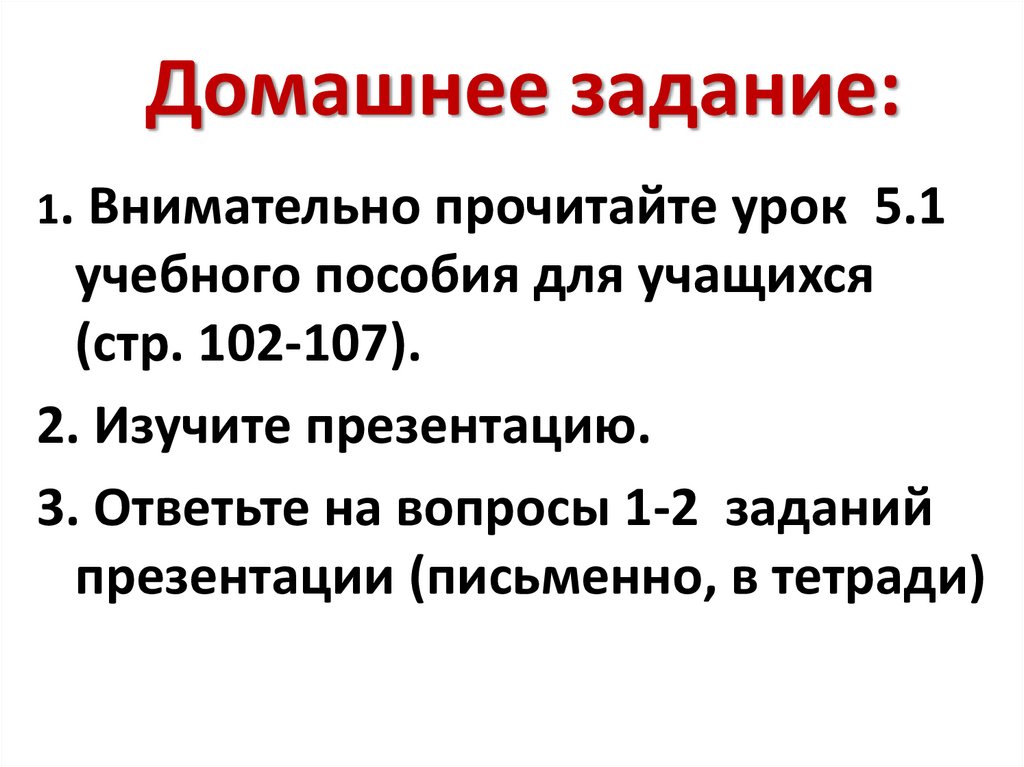 Домашнее задание: