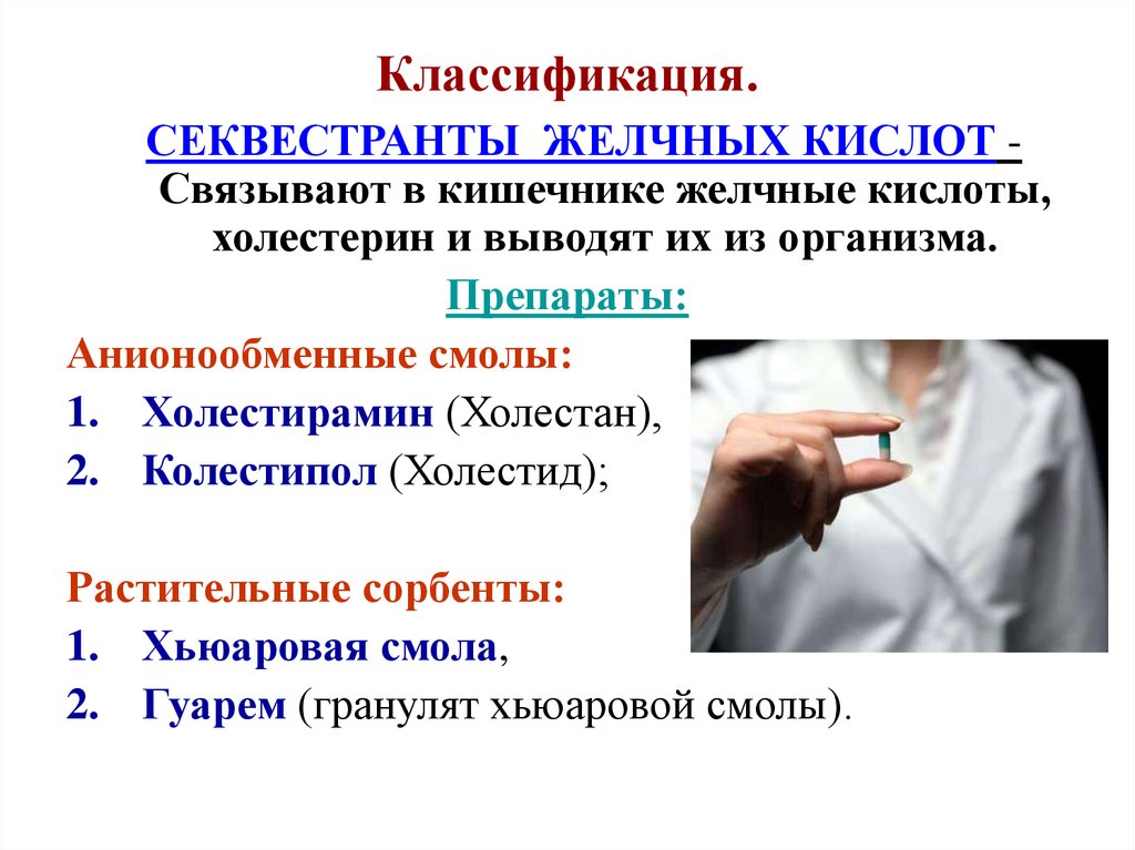 Презентация гиполипидемические средства