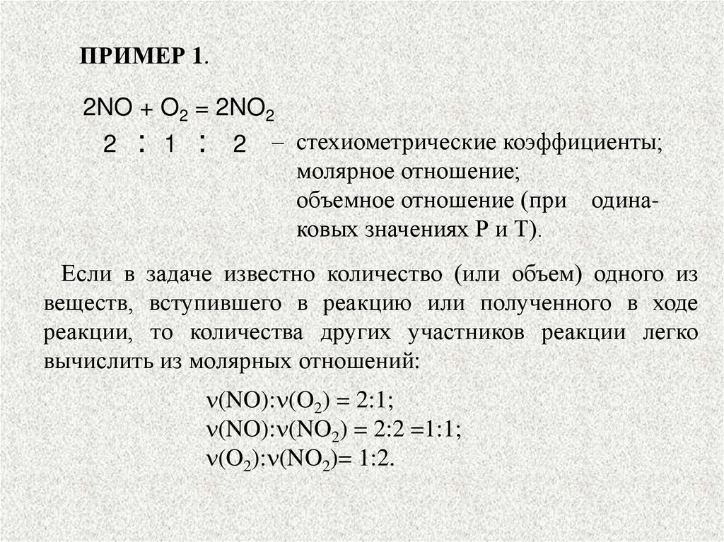 Стехиометрический коэффициент h2o. Стехиометрия. Стехиометрическое соотношение. Стехиометрическая матрица. Стехиометрический коэффициент топлива.