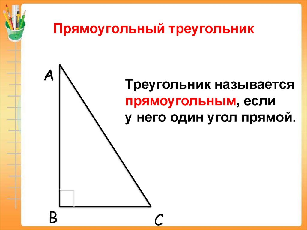 Разносторонний треугольник формула. Разносторонний треугольник.
