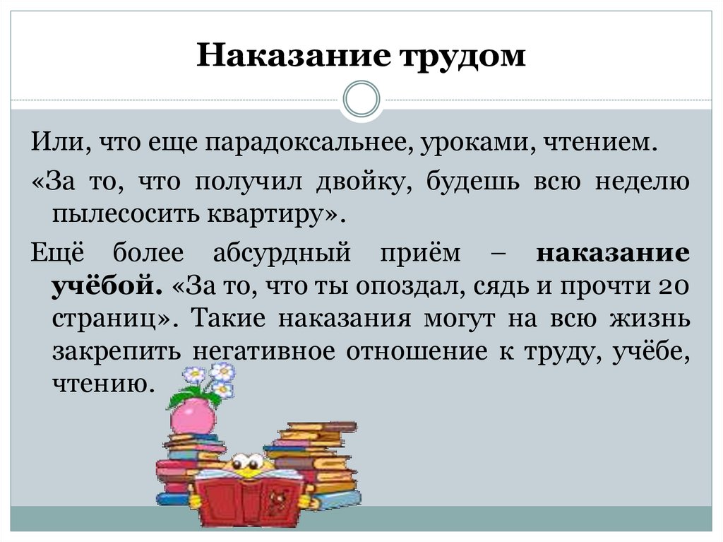 Поощрение и наказание как педагогический прием презентация