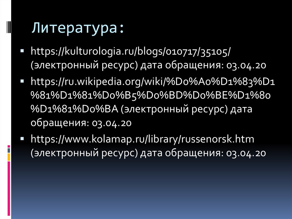 Литература: