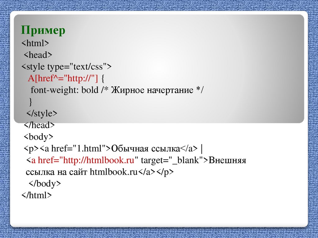 Укажите Правильную Ссылку На Внешнюю Таблицу Стилей